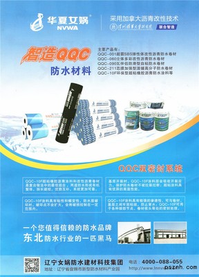 遼寧女媧防水建材科技集團(tuán) 引領(lǐng)行業(yè)創(chuàng)新的防水建材解決方案
