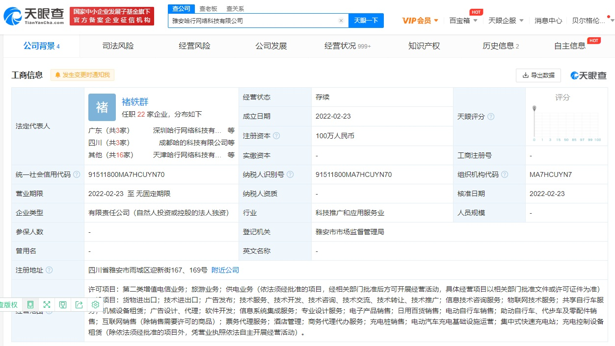 哈啰出行成立百萬級新公司，布局旅游業務與翻譯服務