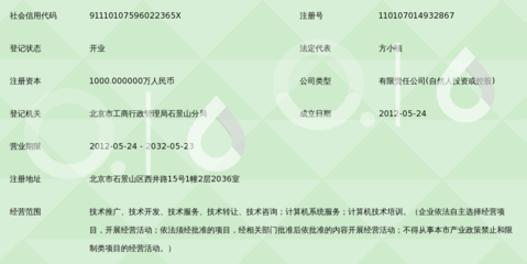 北京北冥魚信息技術